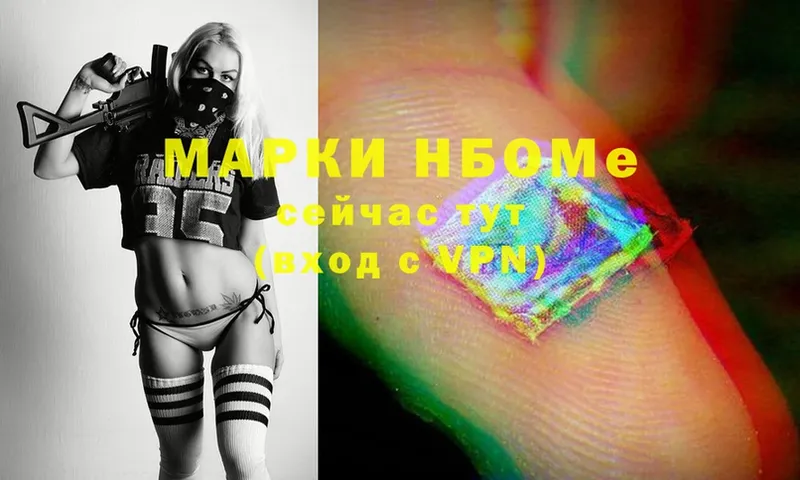 Марки N-bome 1,8мг  Жиздра 